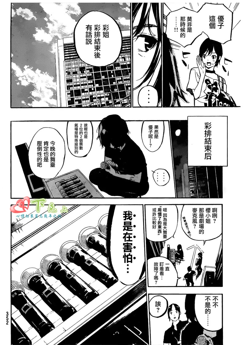 AKB49 第204话 第9页