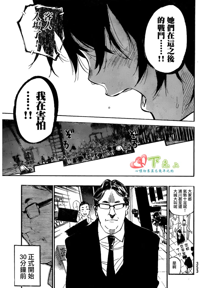 AKB49 第204话 第10页