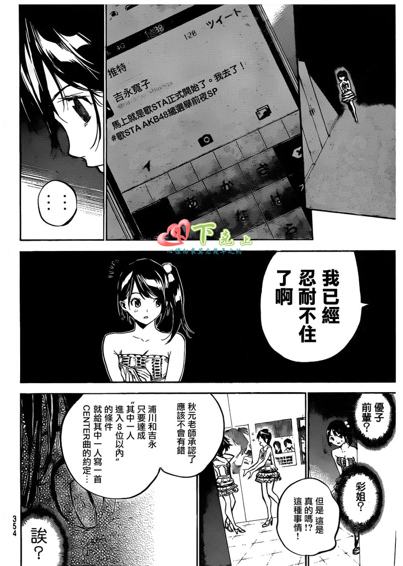 AKB49 第204话 第11页