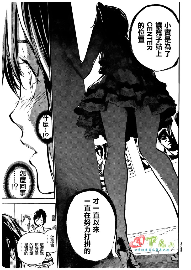 AKB49 第204话 第12页