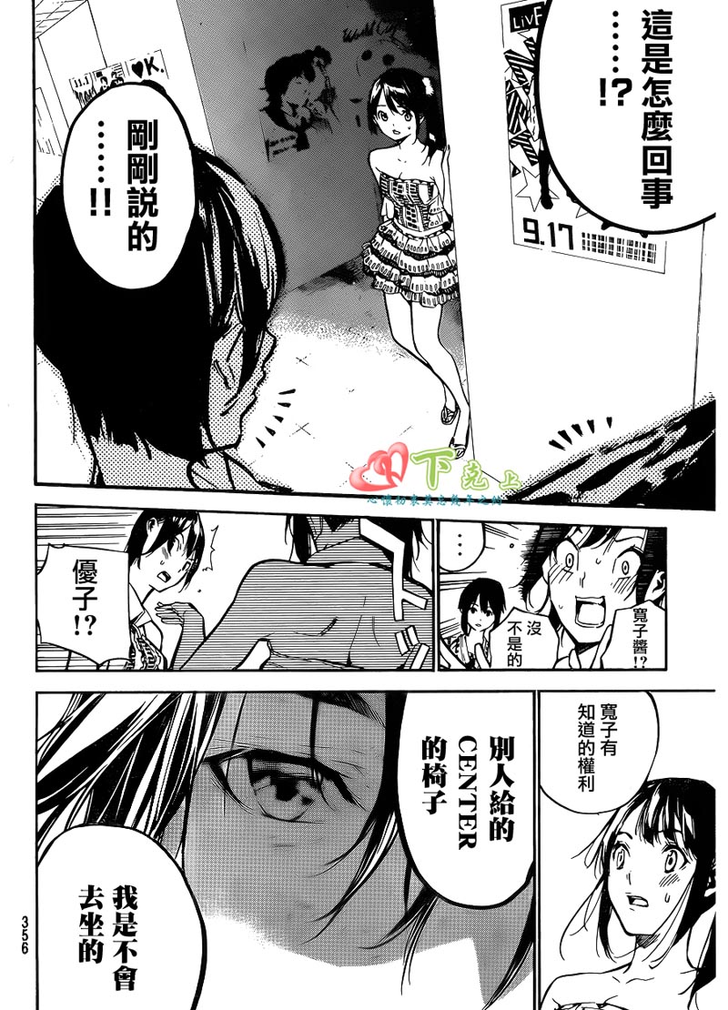 AKB49 第204话 第13页