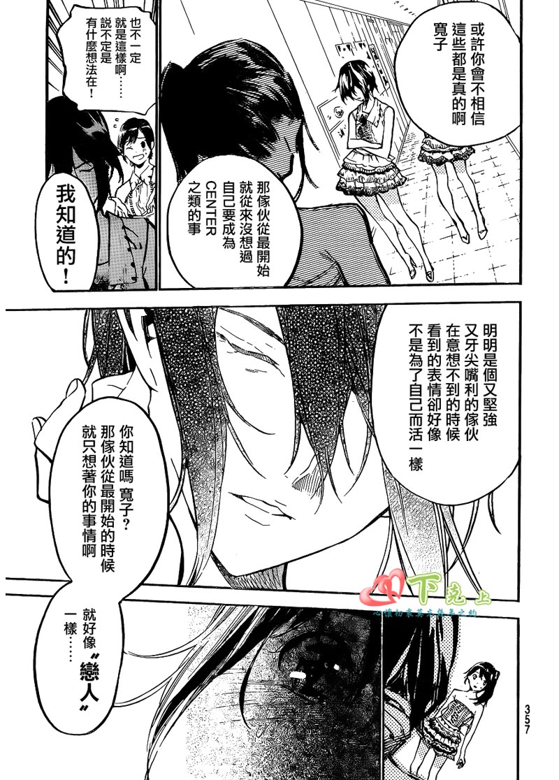 AKB49 第204话 第14页