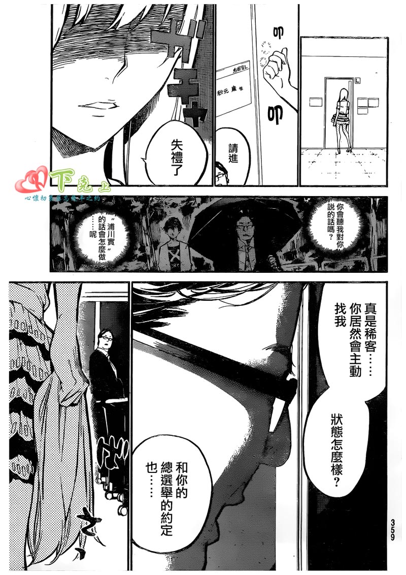 AKB49 第204话 第16页