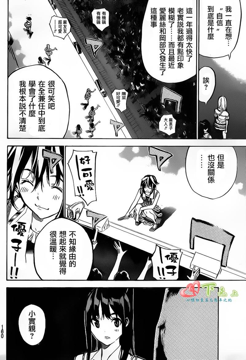 AKB49 第206话 第1页