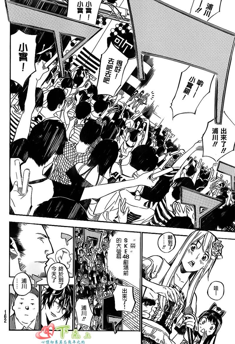 AKB49 第206话 第3页