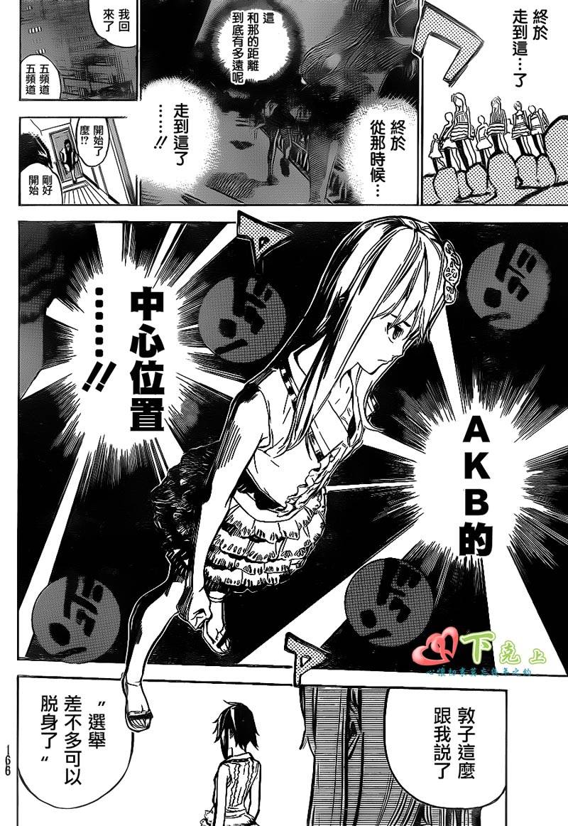 AKB49 第206话 第6页