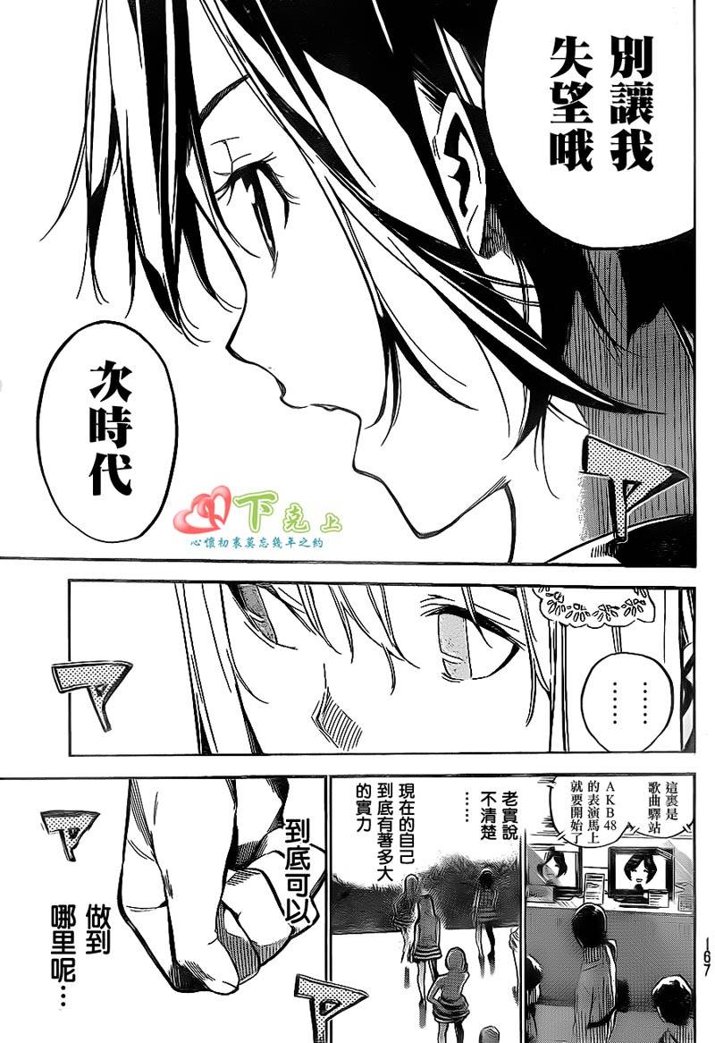 AKB49 第206话 第7页