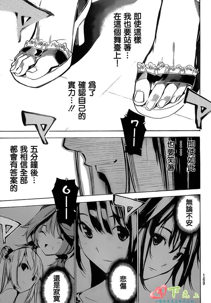 AKB49 第206话 第9页