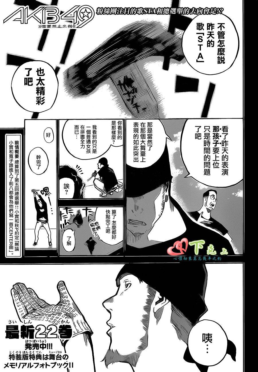 AKB49第207话图
