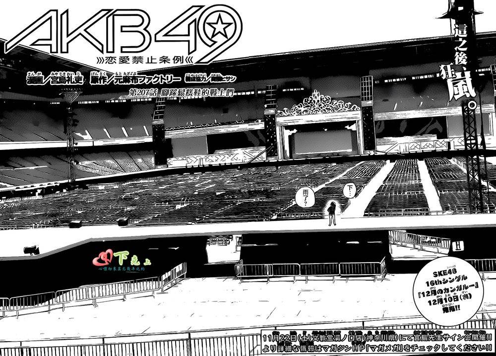 AKB49 第207话 第1页