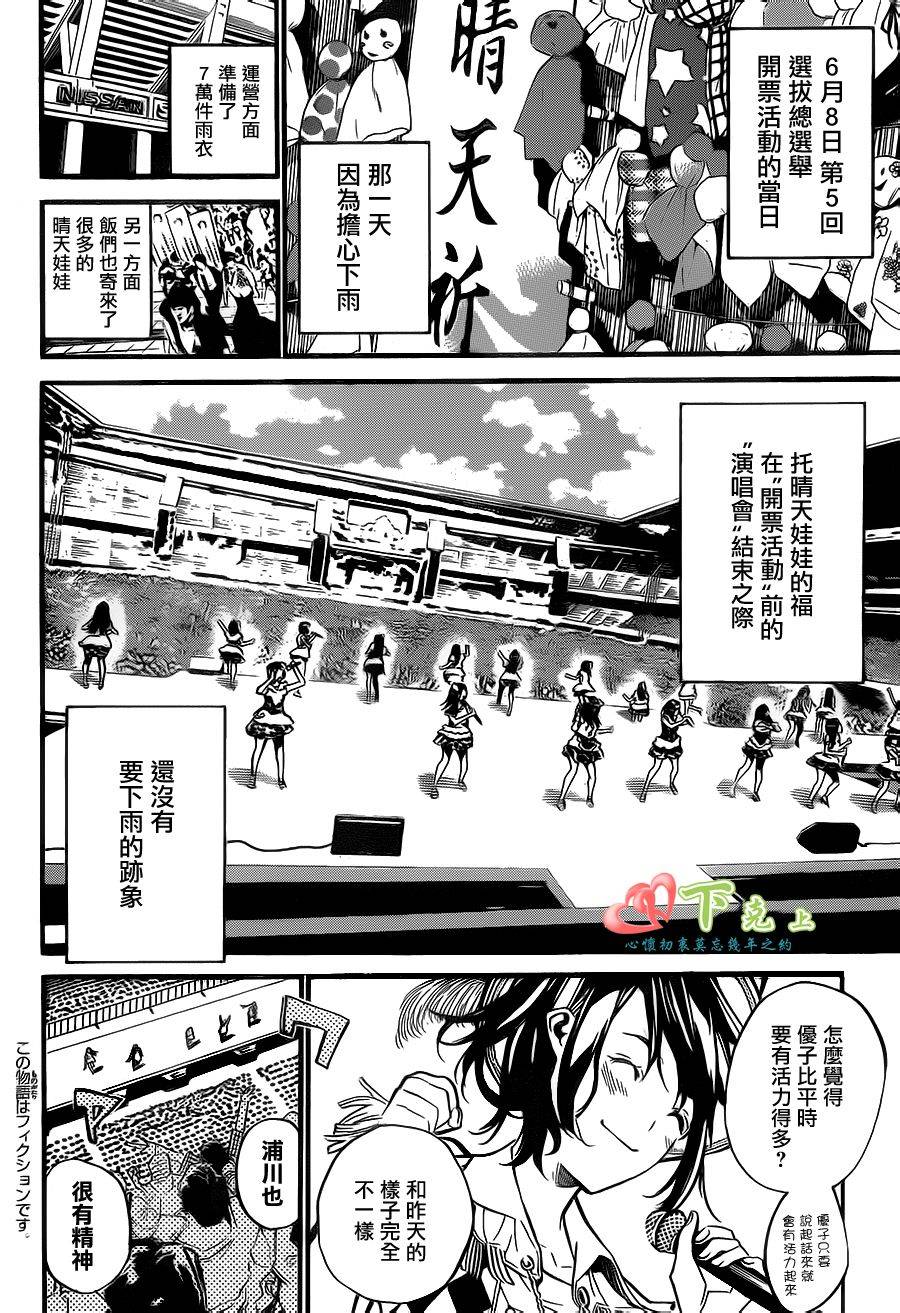 AKB49 第207话 第2页