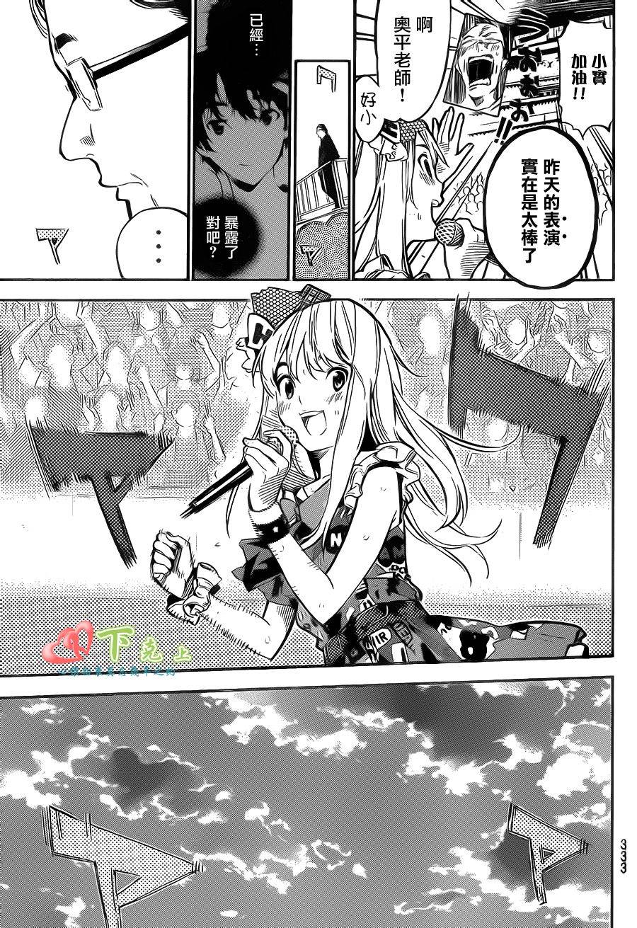 AKB49 第207话 第3页