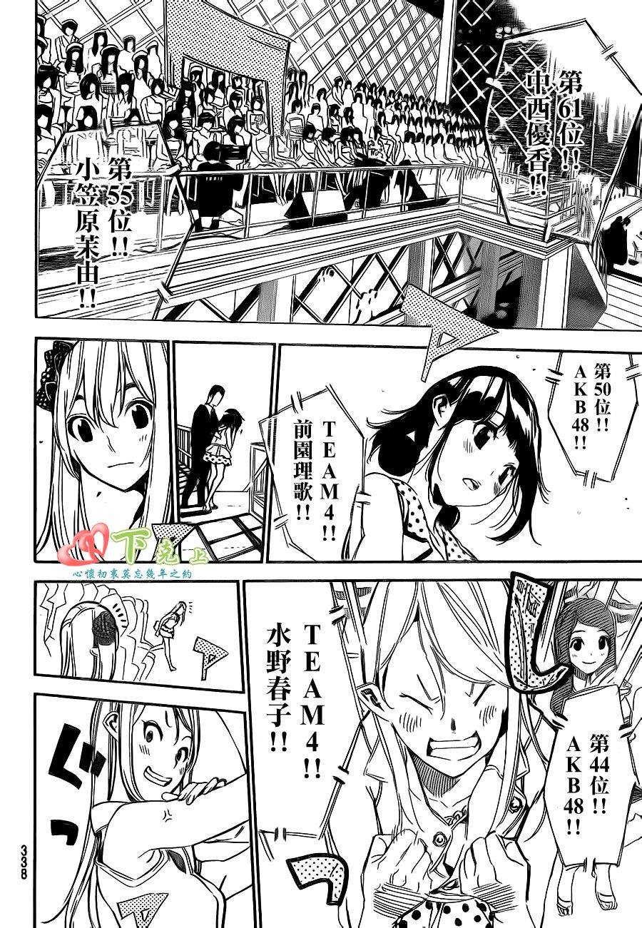 AKB49 第207话 第7页