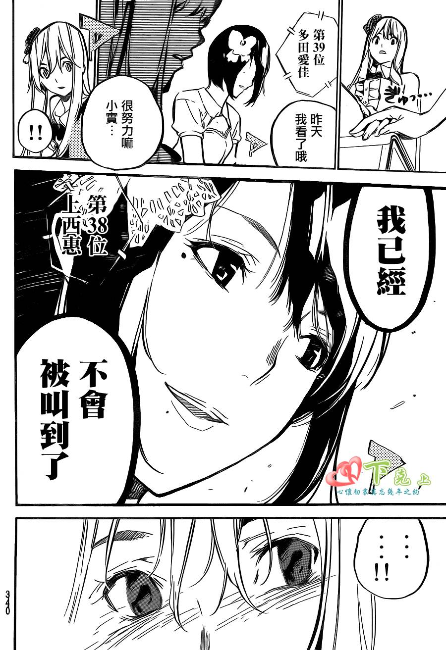 AKB49 第207话 第9页