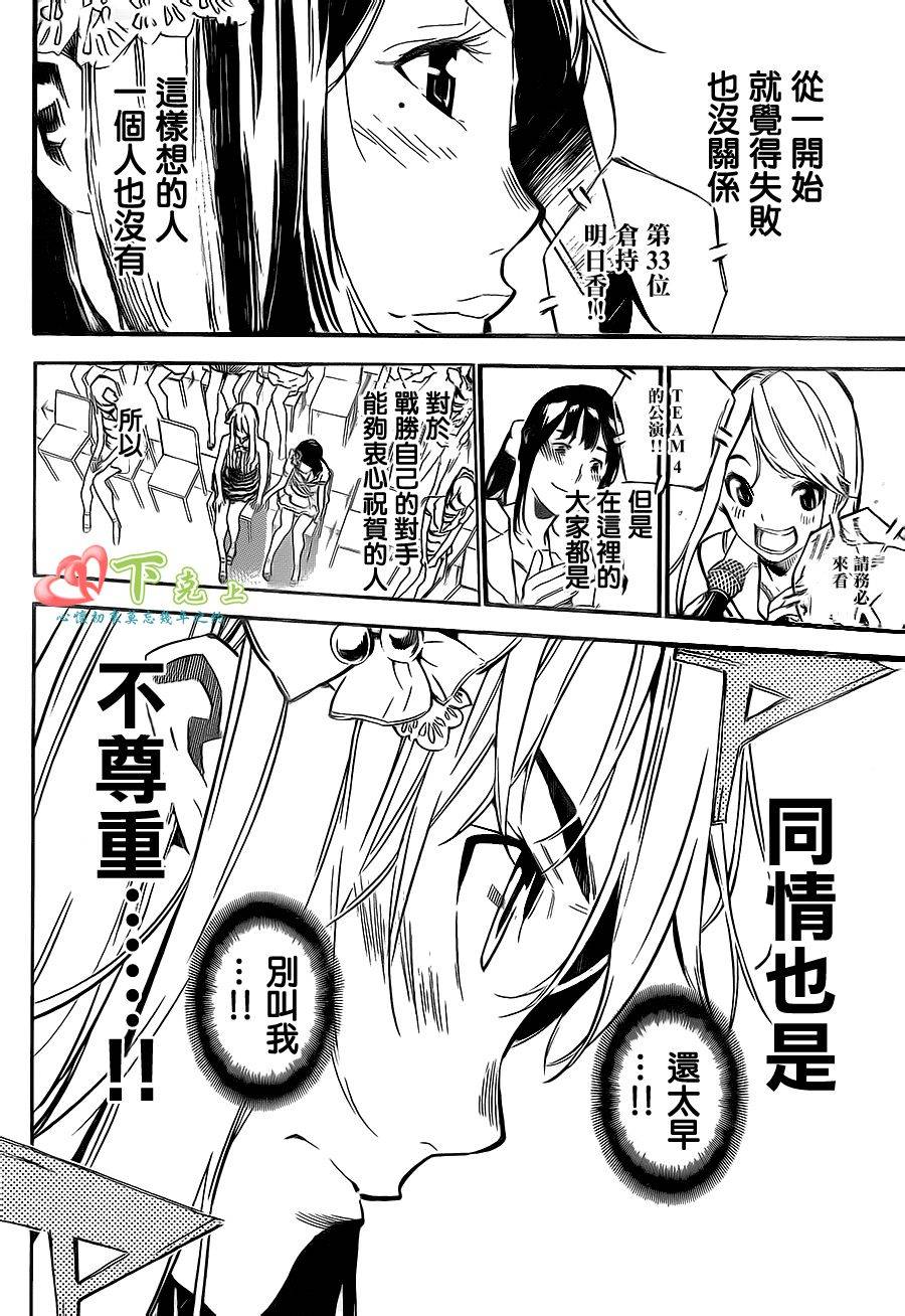 AKB49 第207话 第11页