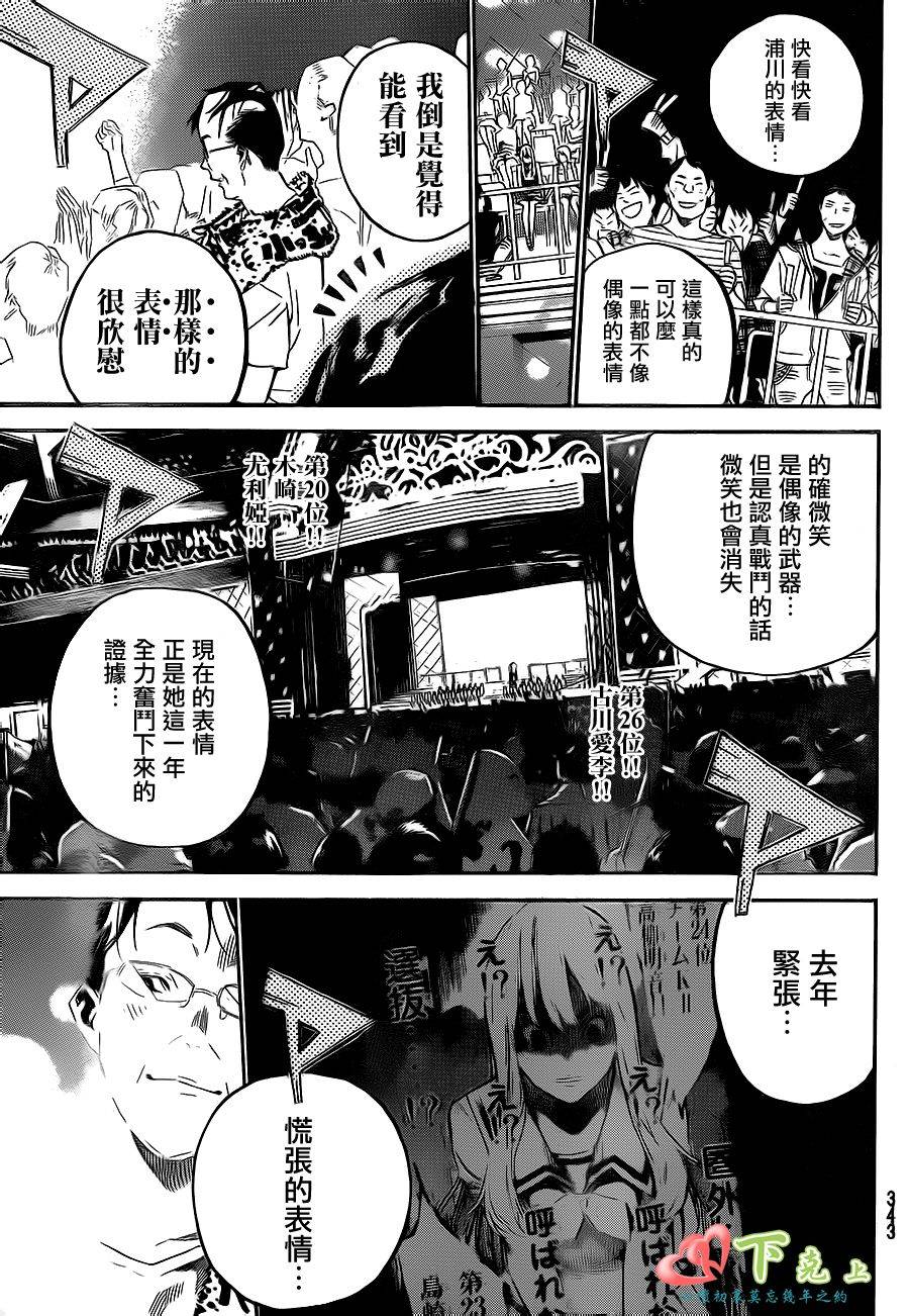 AKB49 第207话 第12页