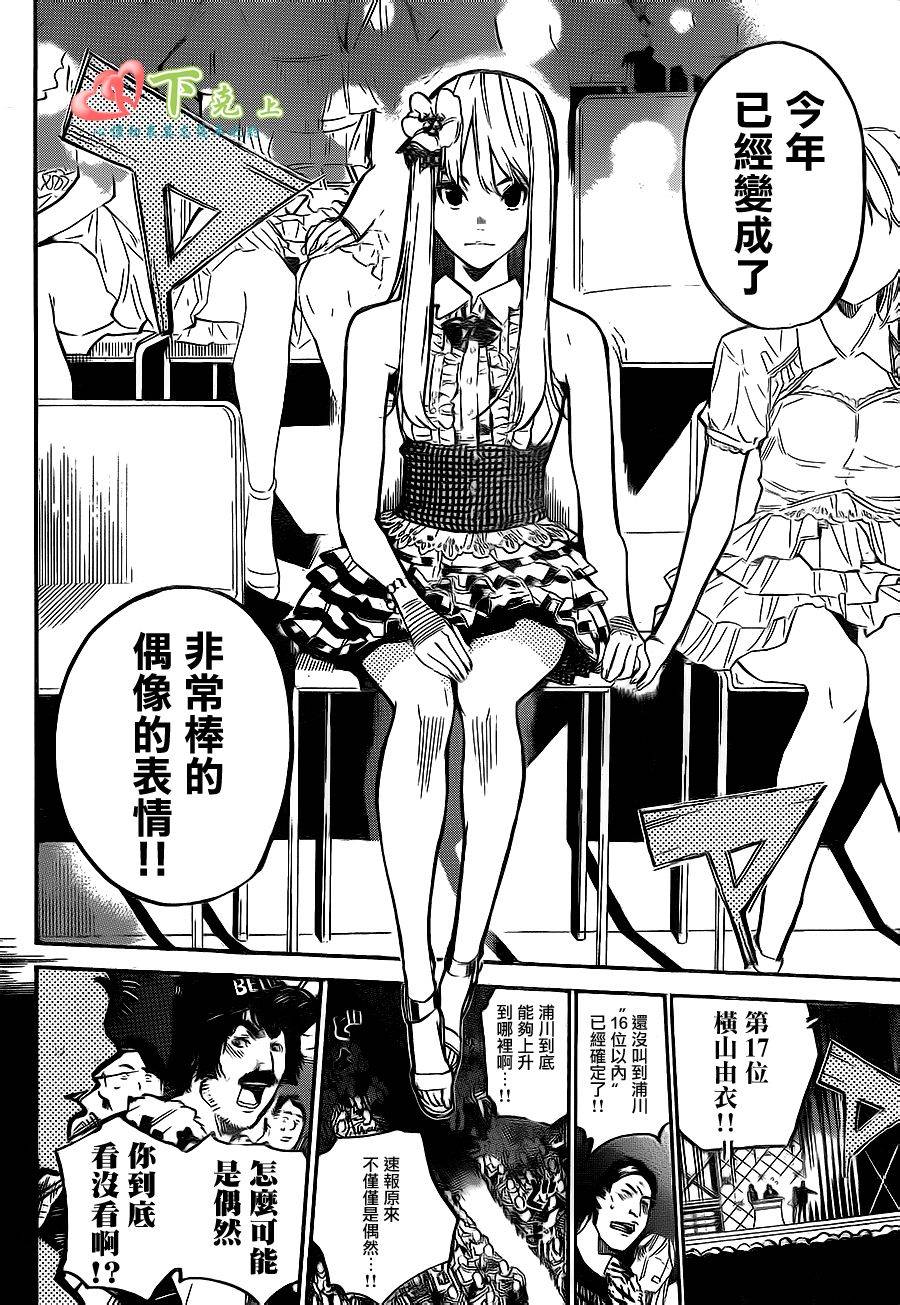 AKB49 第207话 第13页