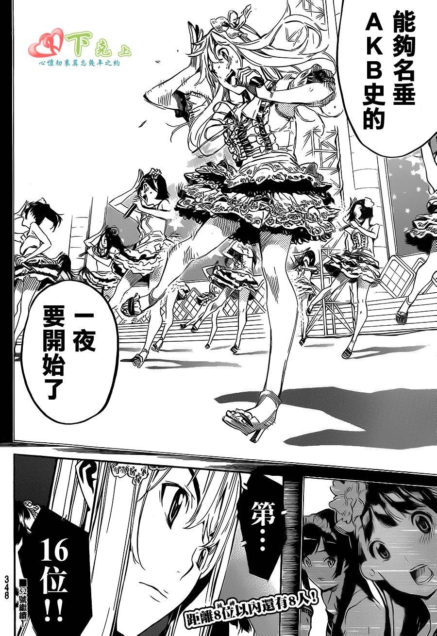 AKB49 第207话 第16页
