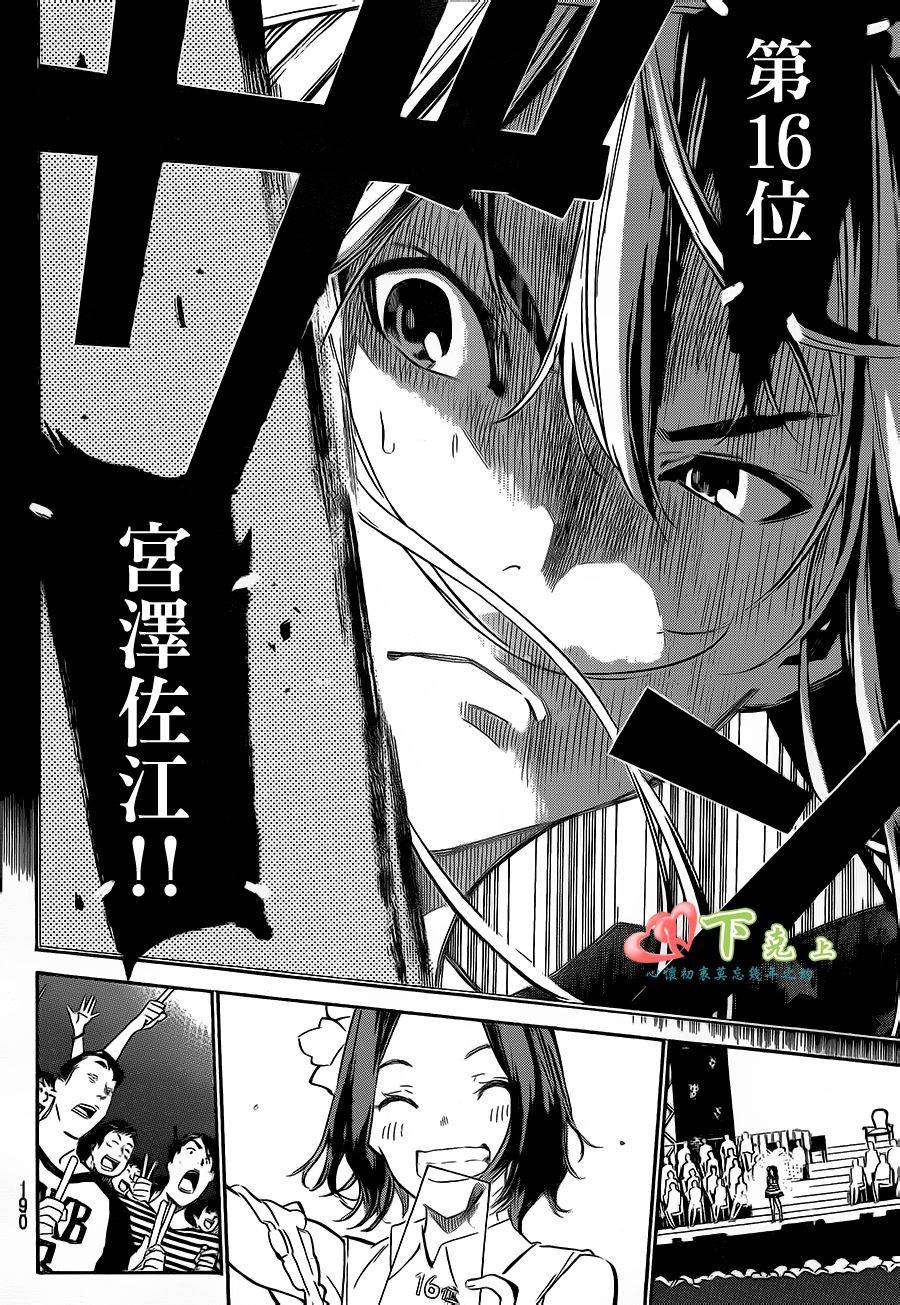 AKB49 第208话 第6页