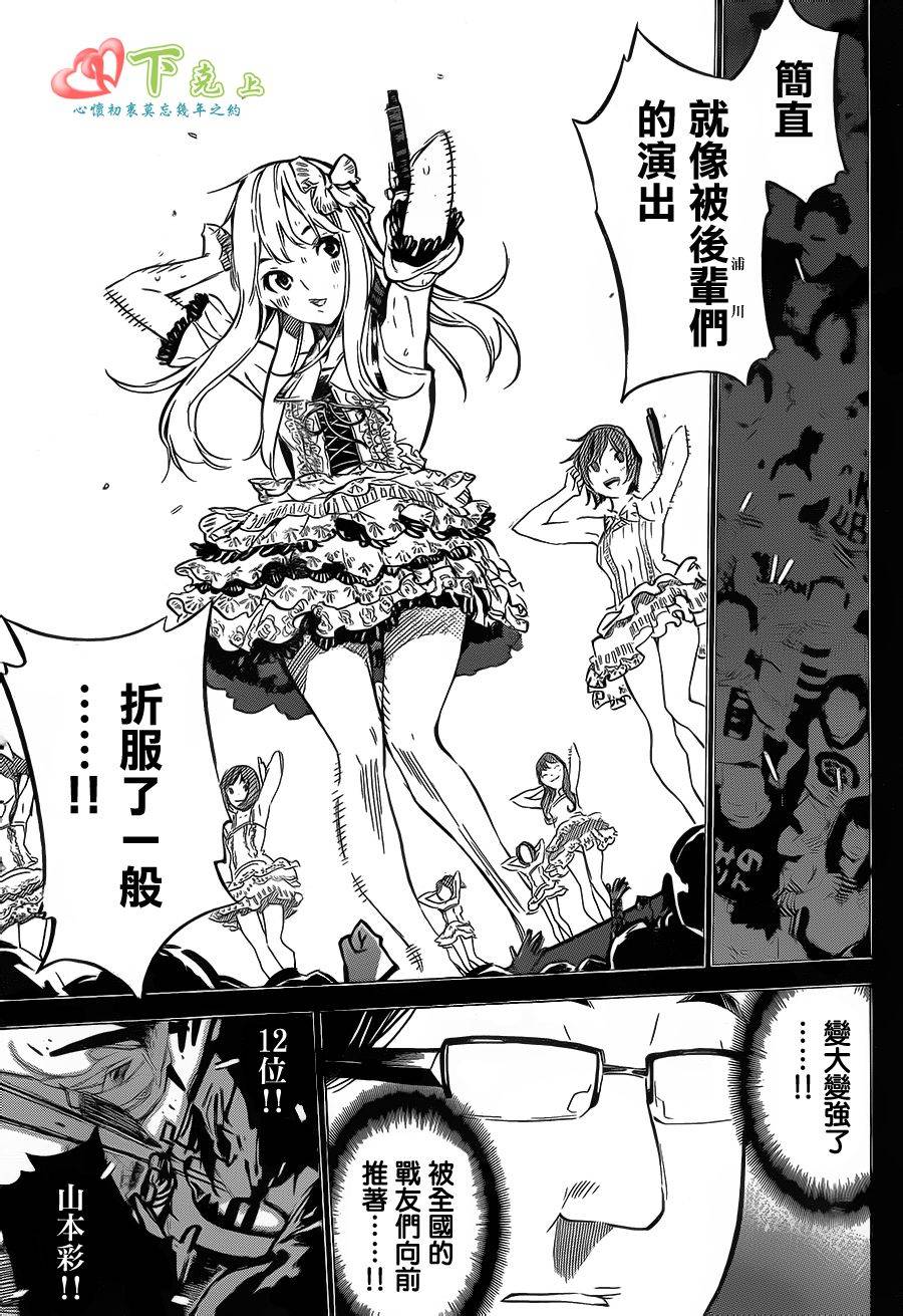 AKB49 第208话 第9页