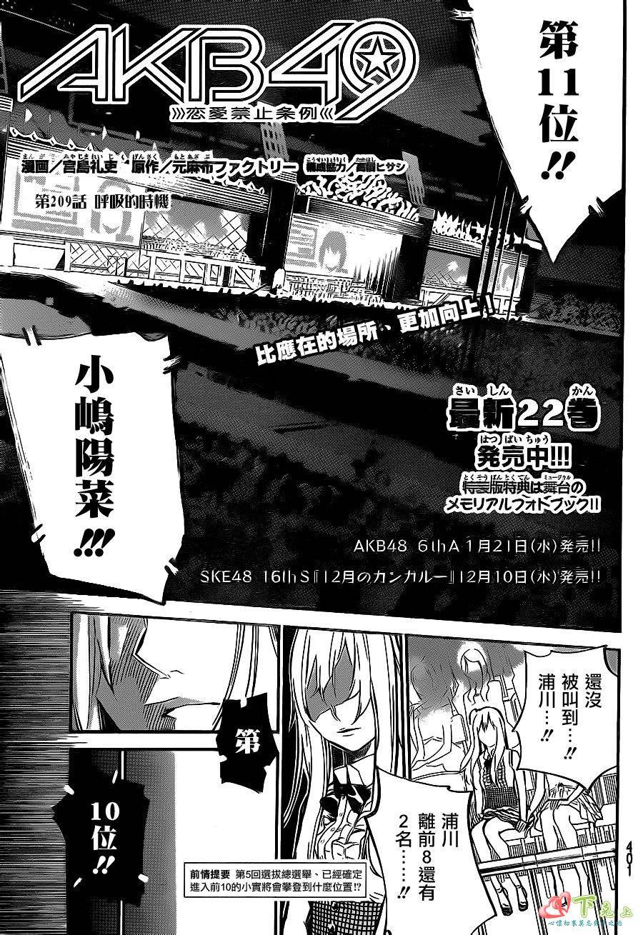 AKB49第209话图