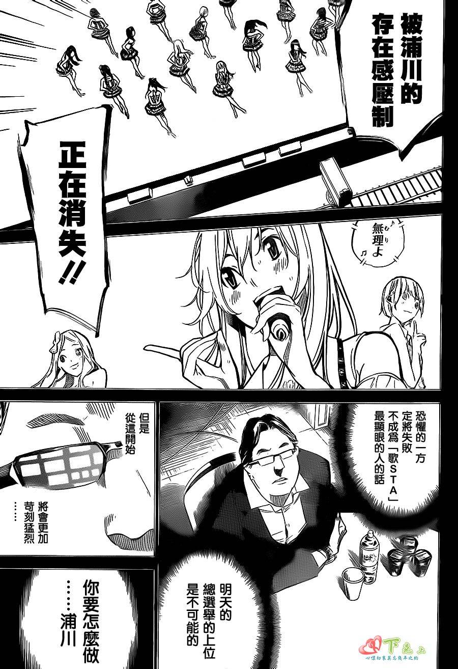 AKB49 第209话 第2页