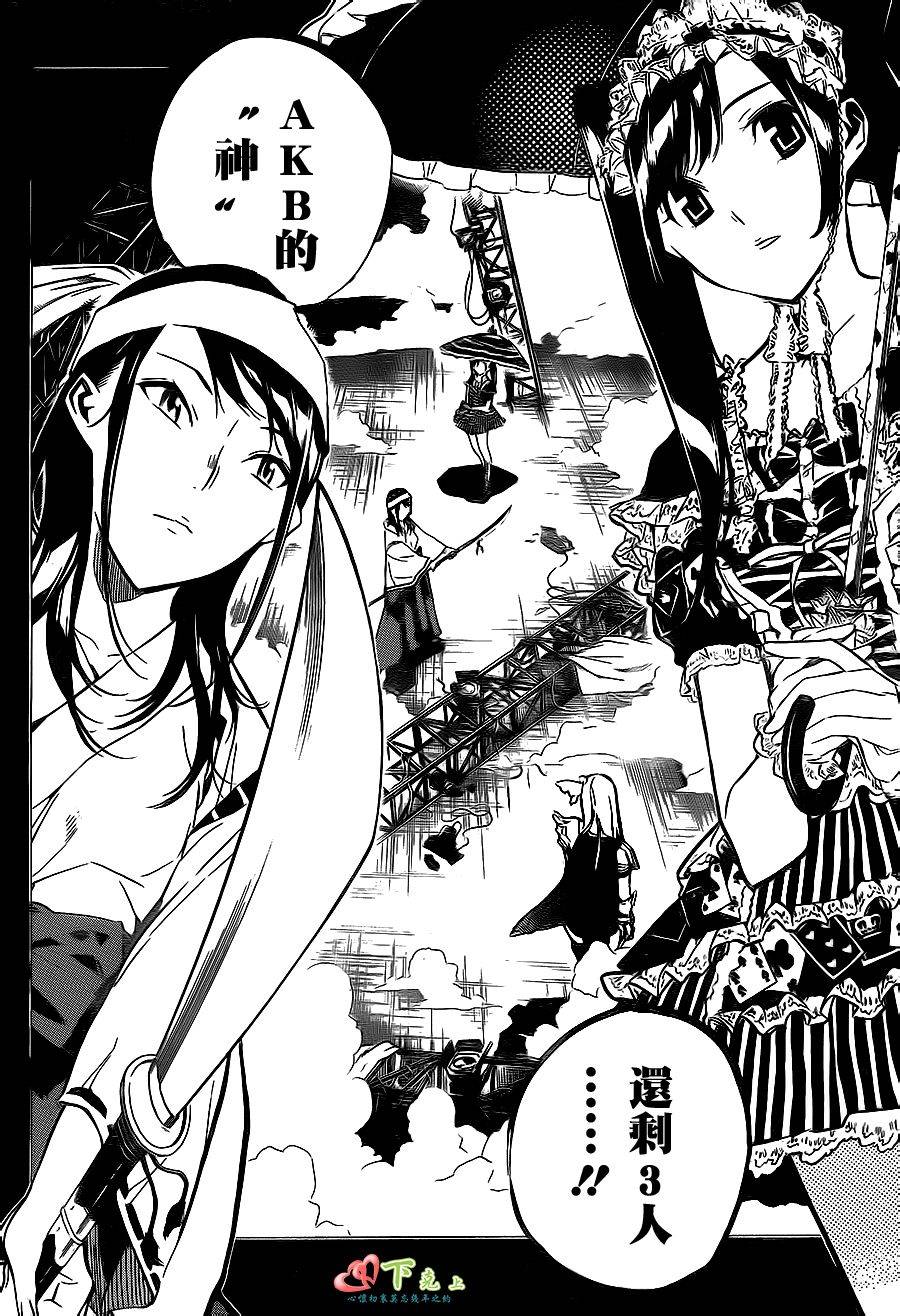 AKB49 第209话 第3页