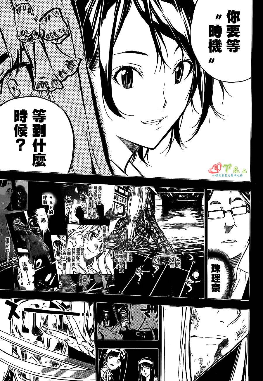 AKB49 第209话 第8页