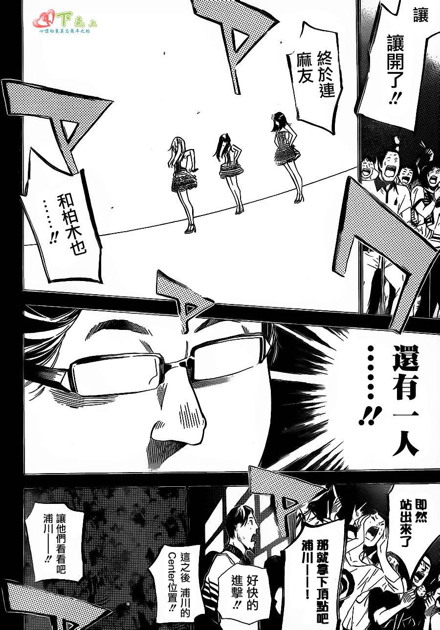 AKB49 第209话 第13页