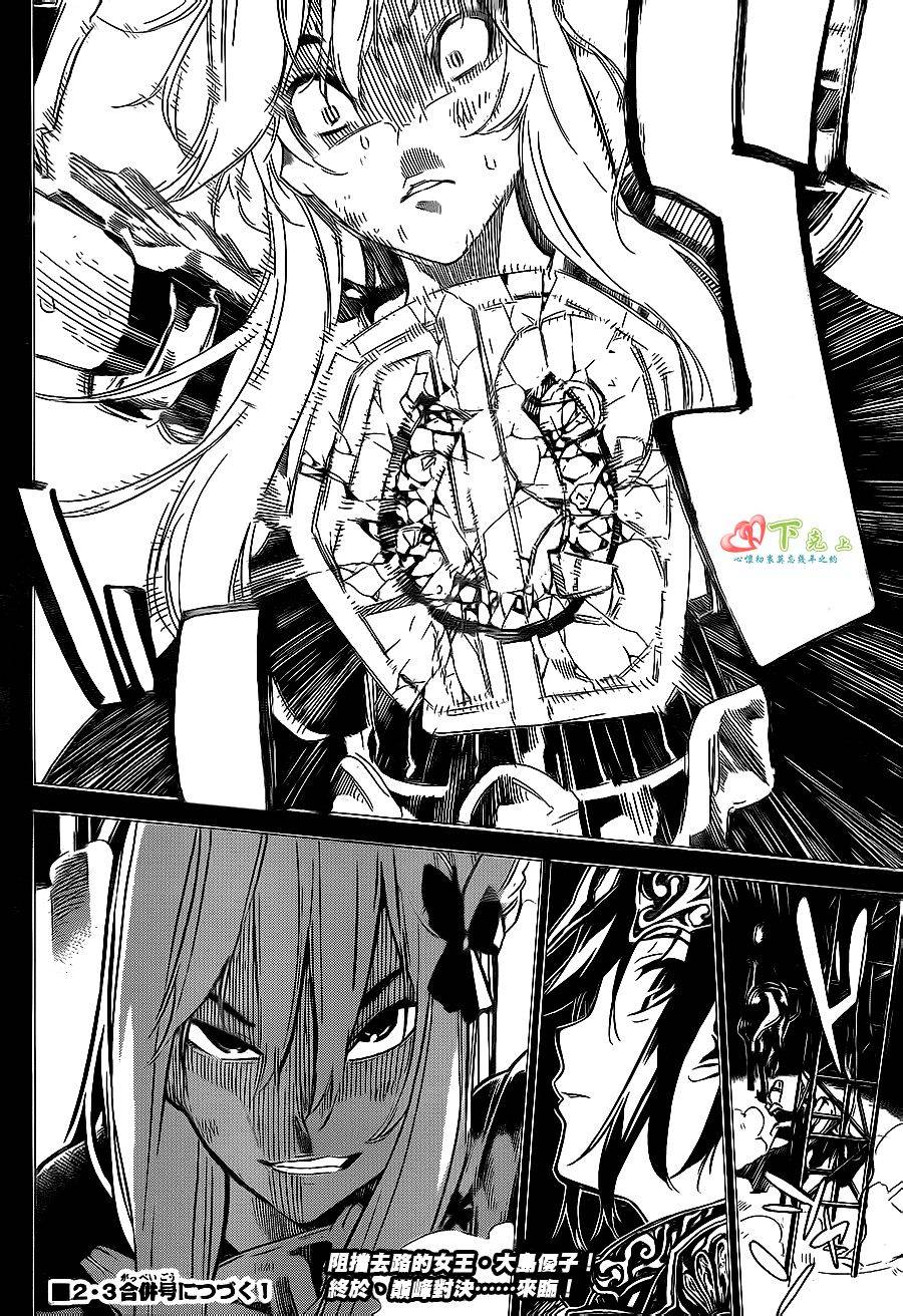 AKB49 第209话 第17页