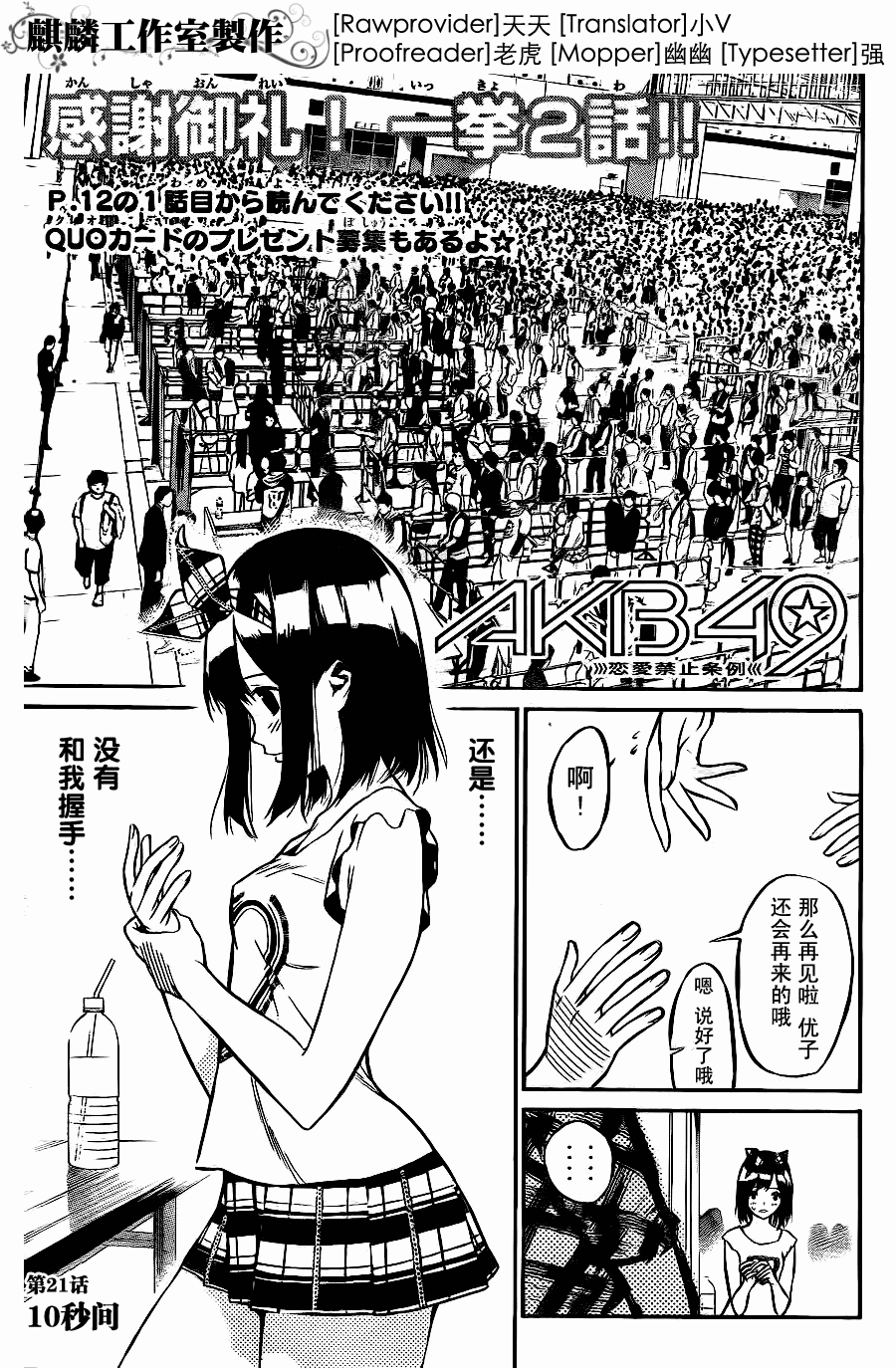 AKB49 第21话 第0页