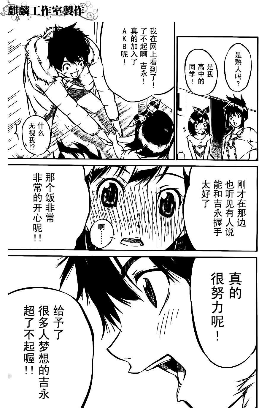 AKB49 第21话 第2页