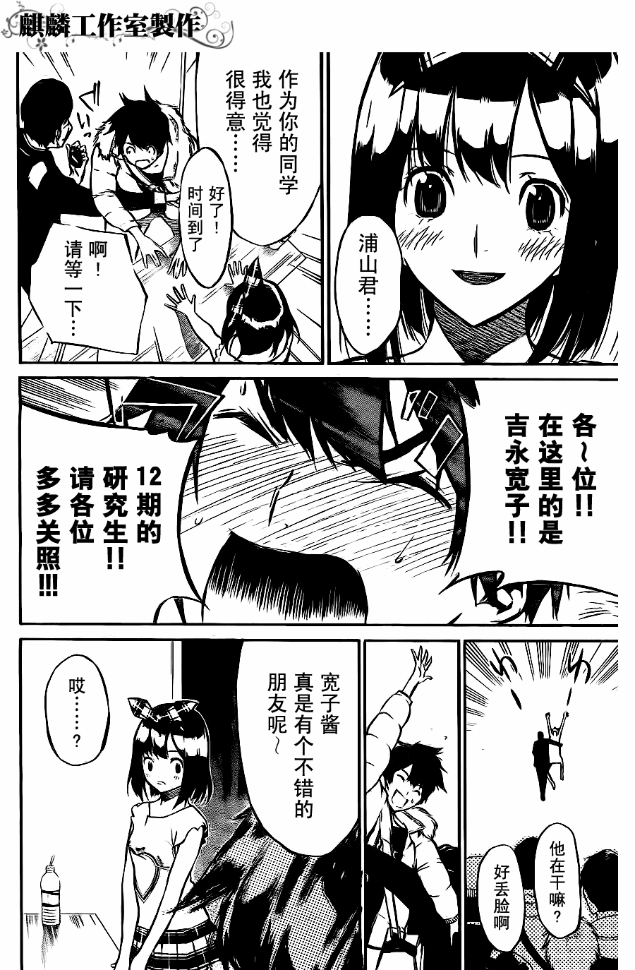 AKB49 第21话 第3页