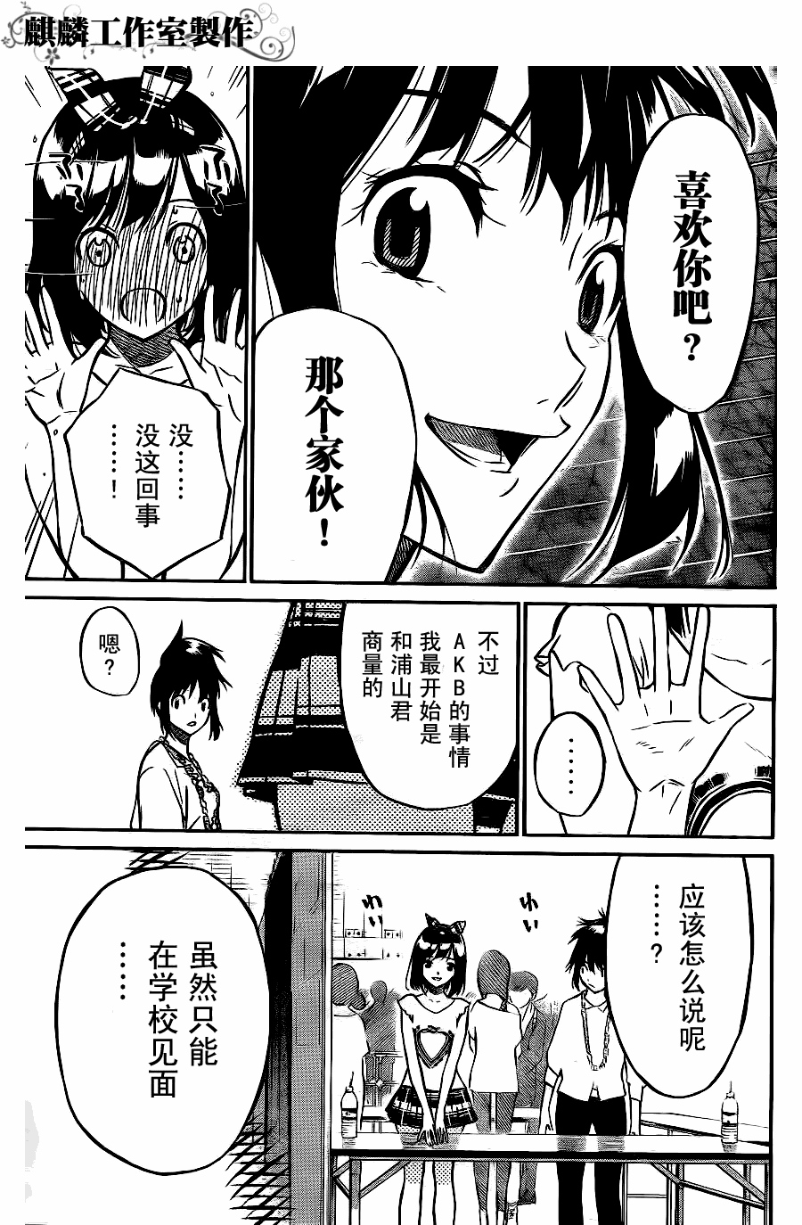 AKB49 第21话 第4页