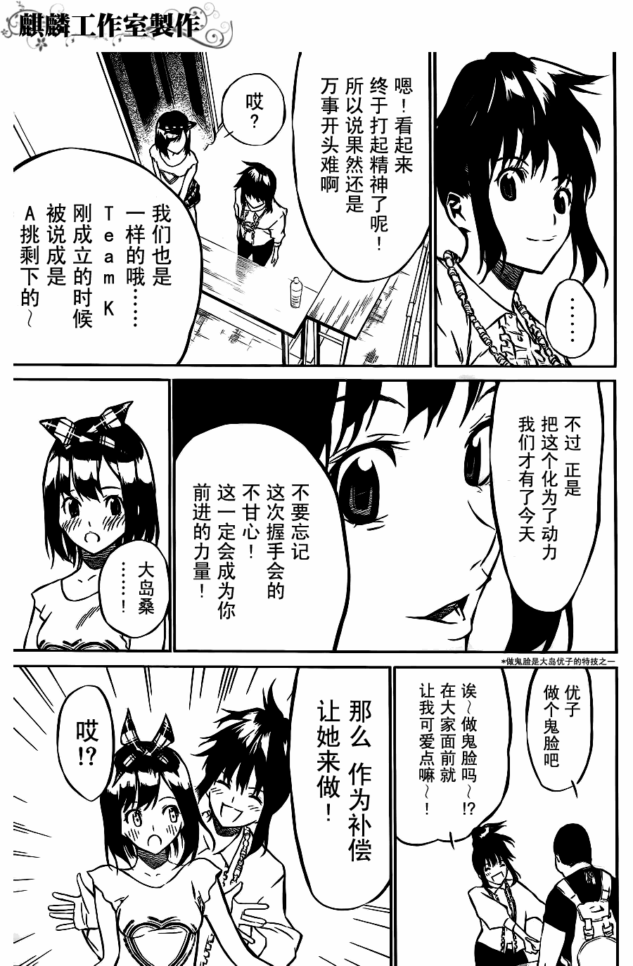 AKB49 第21话 第6页