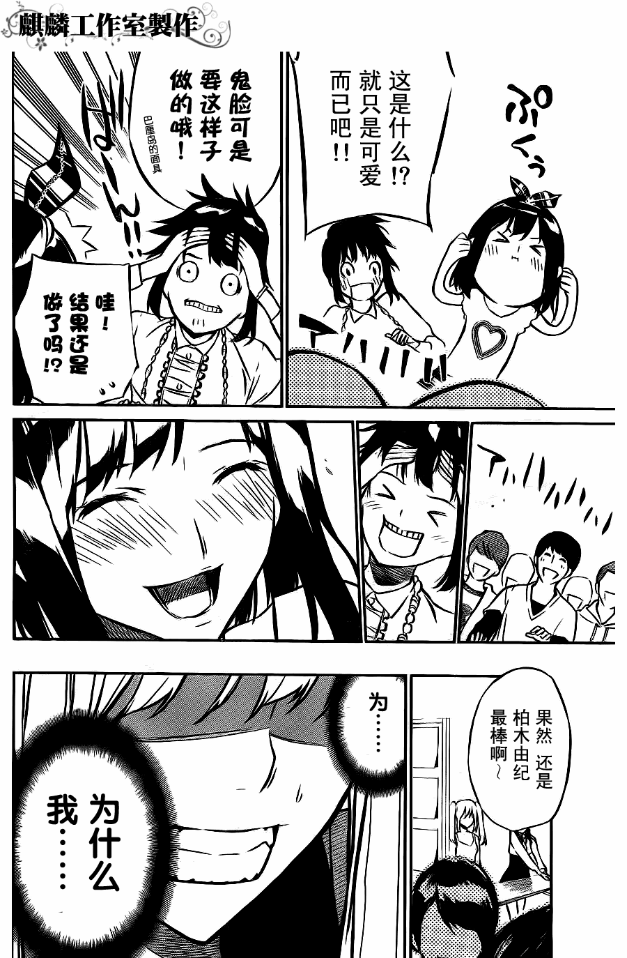 AKB49 第21话 第7页