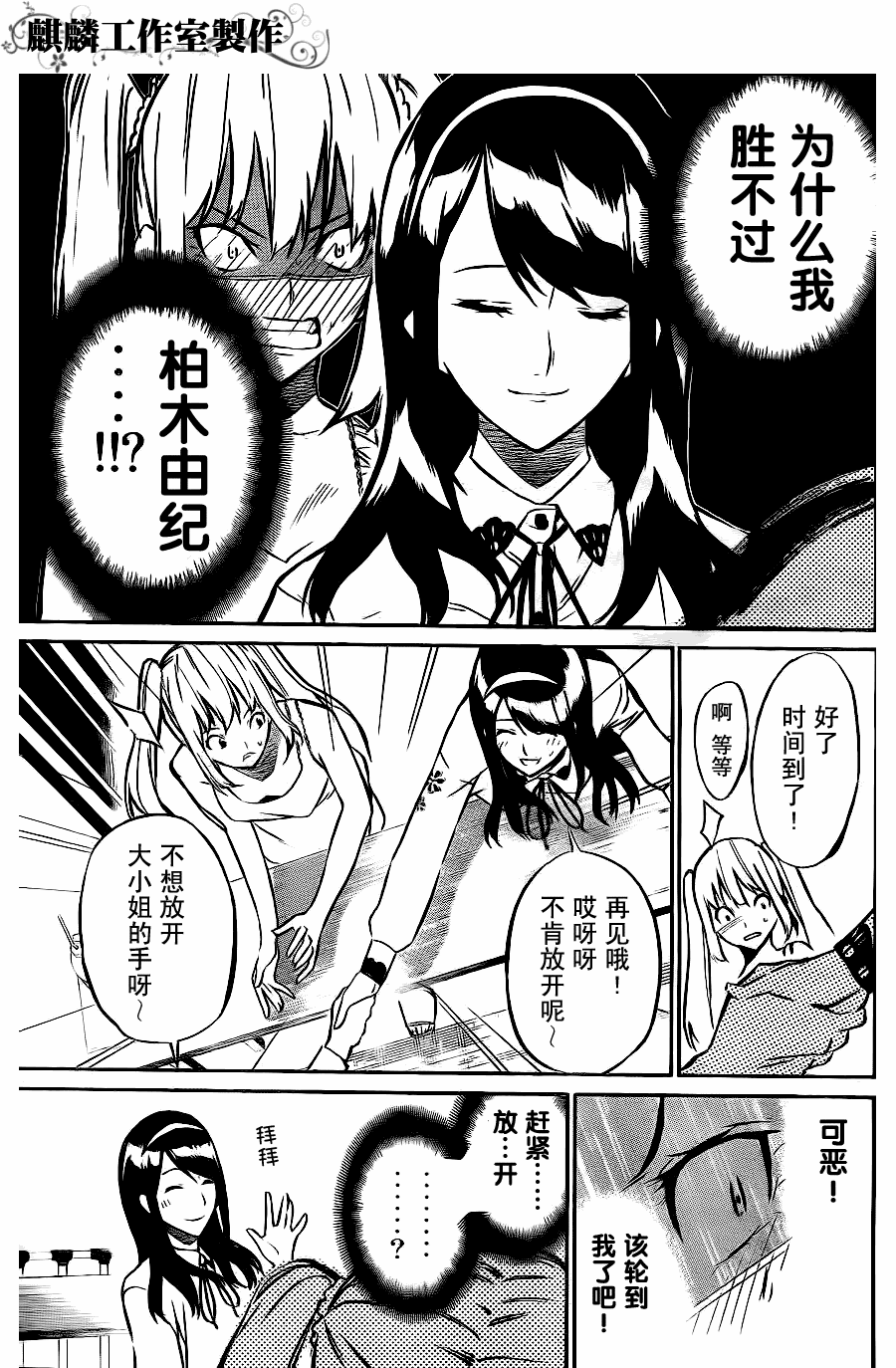 AKB49 第21话 第8页