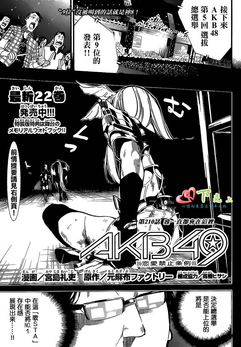 AKB49 第210话 第1页