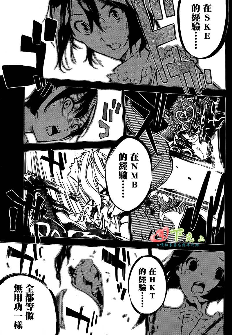 AKB49 第210话 第7页