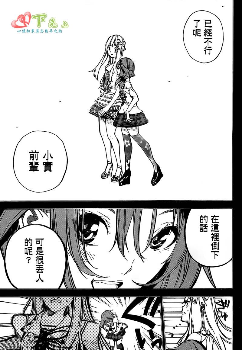 AKB49 第210话 第13页