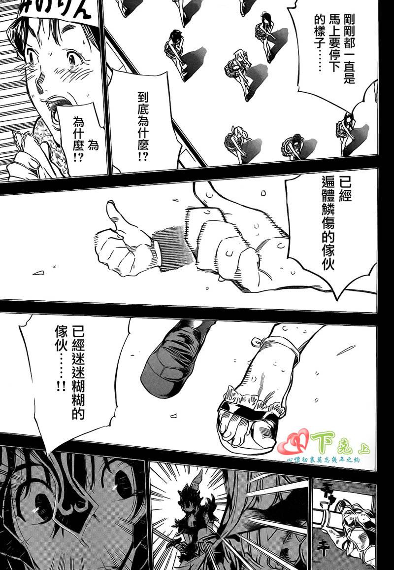 AKB49 第210话 第16页