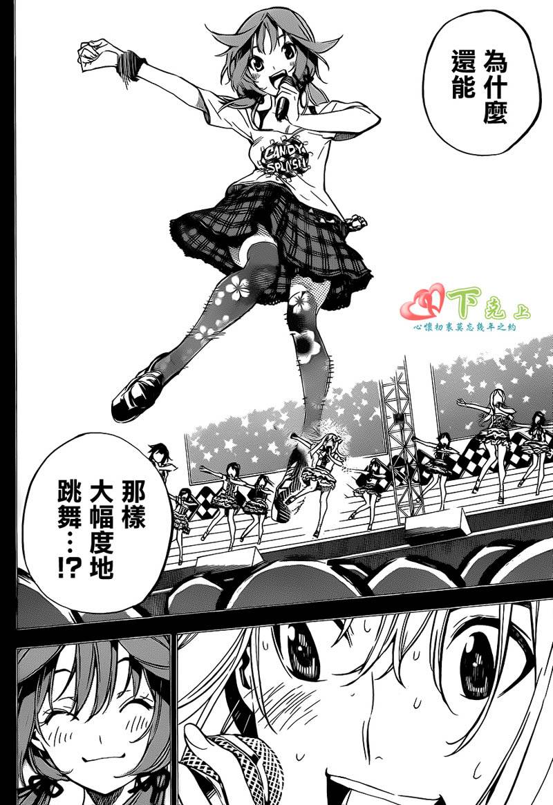 AKB49 第210话 第17页