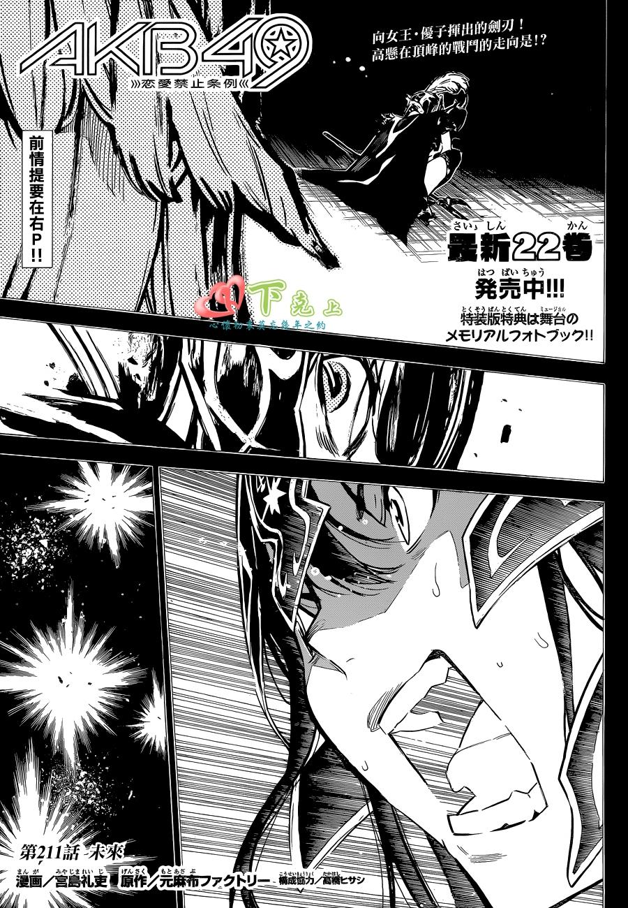 AKB49 第211话 第0页