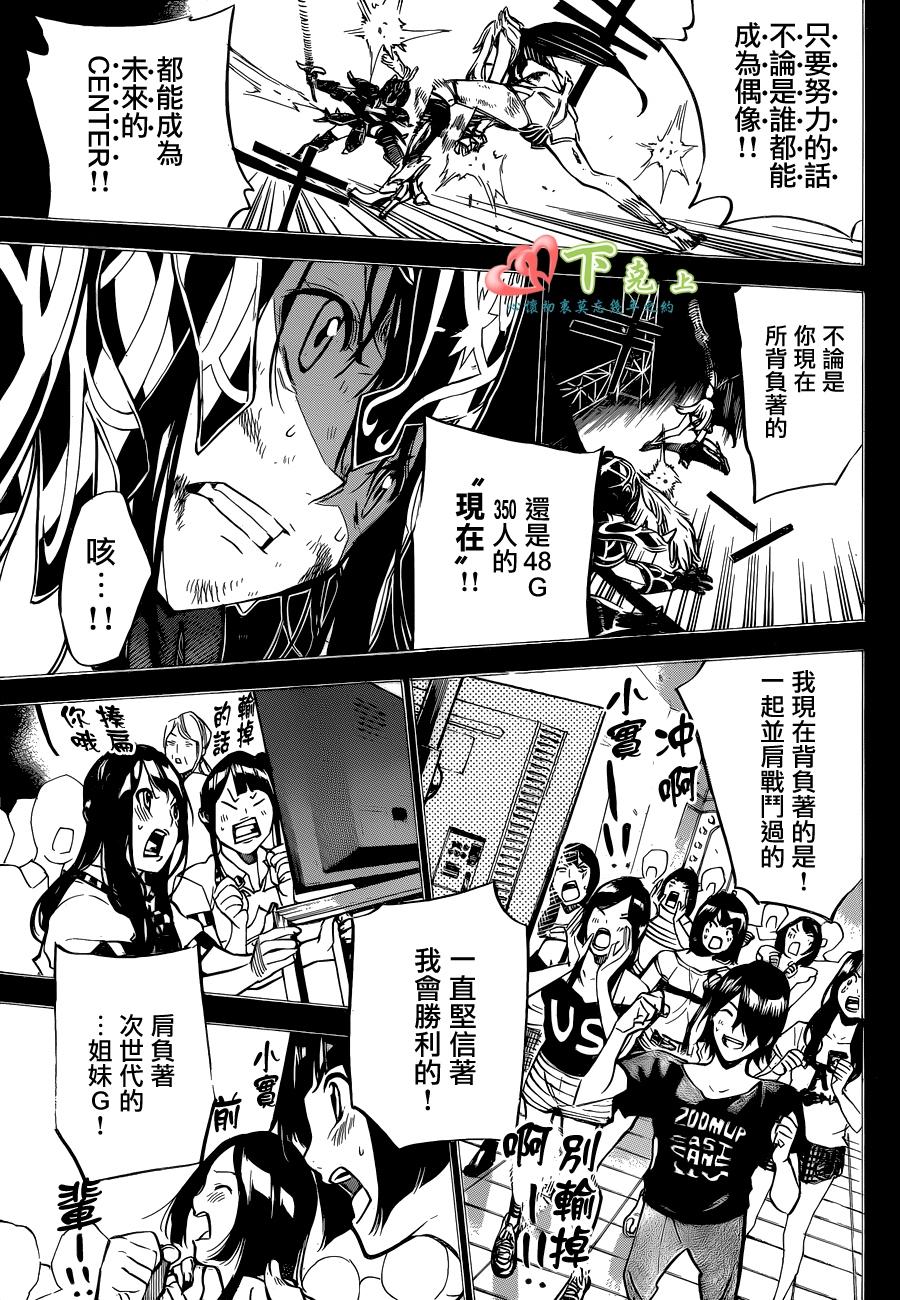 AKB49 第211话 第3页