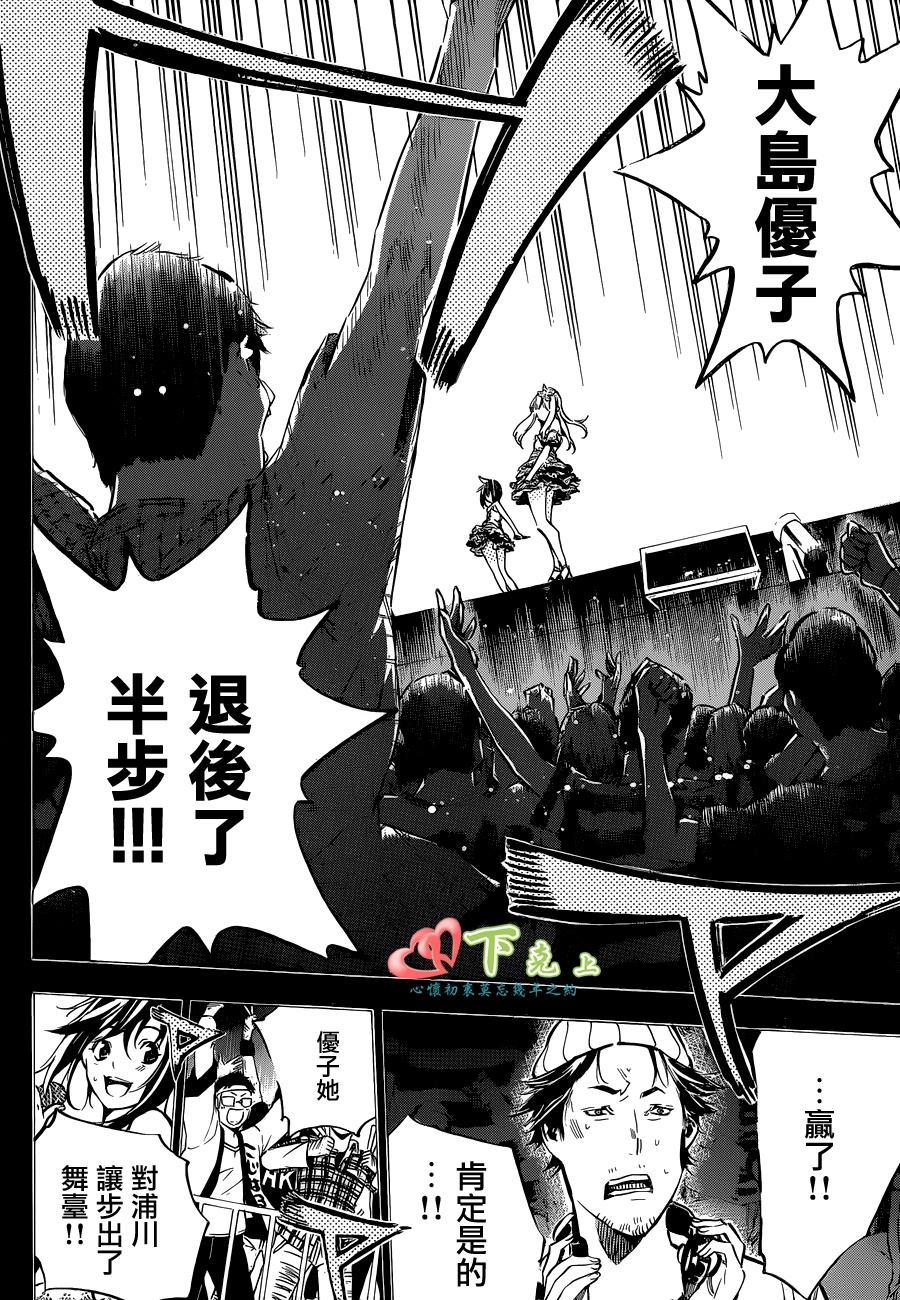 AKB49 第211话 第8页