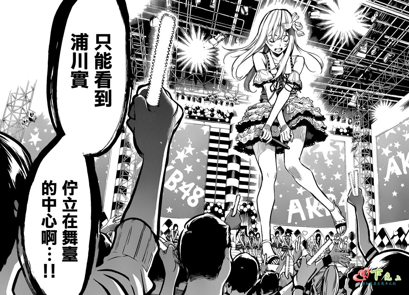 AKB49 第211话 第10页