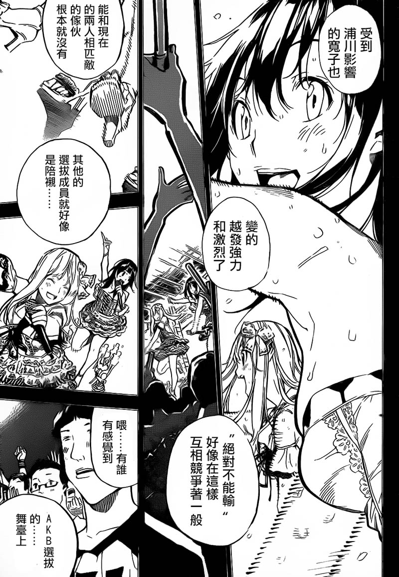 AKB49 第212话 第2页