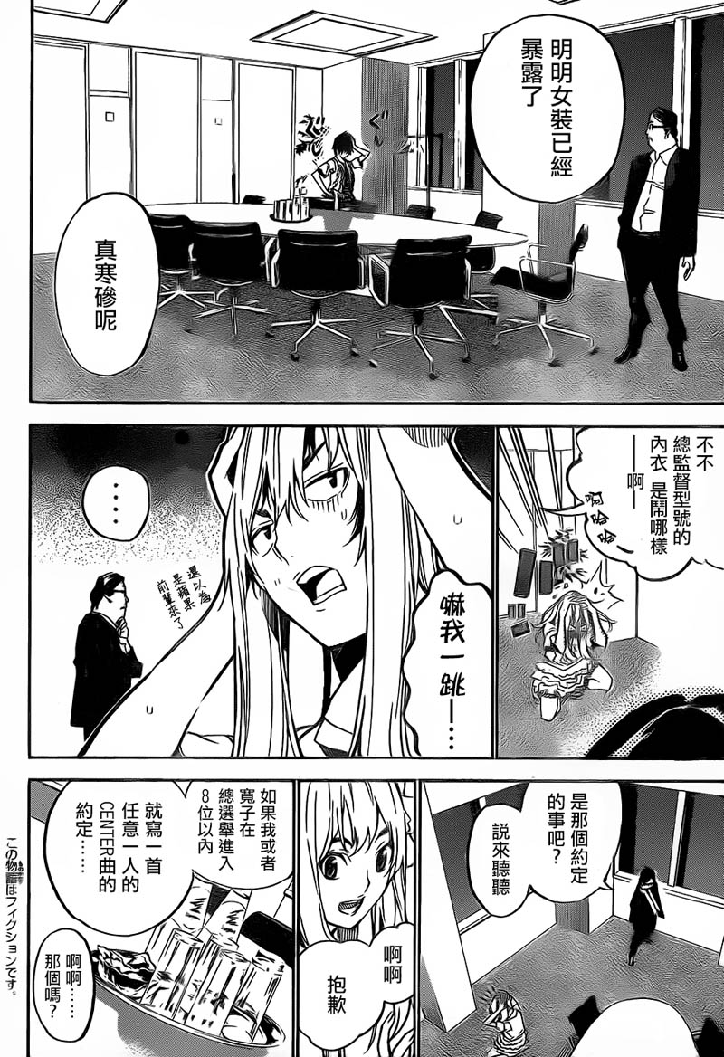 AKB49 第212话 第4页