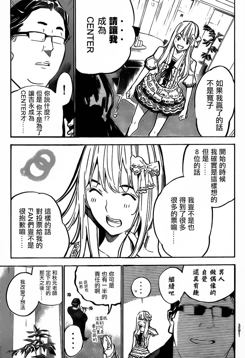 AKB49 第212话 第5页