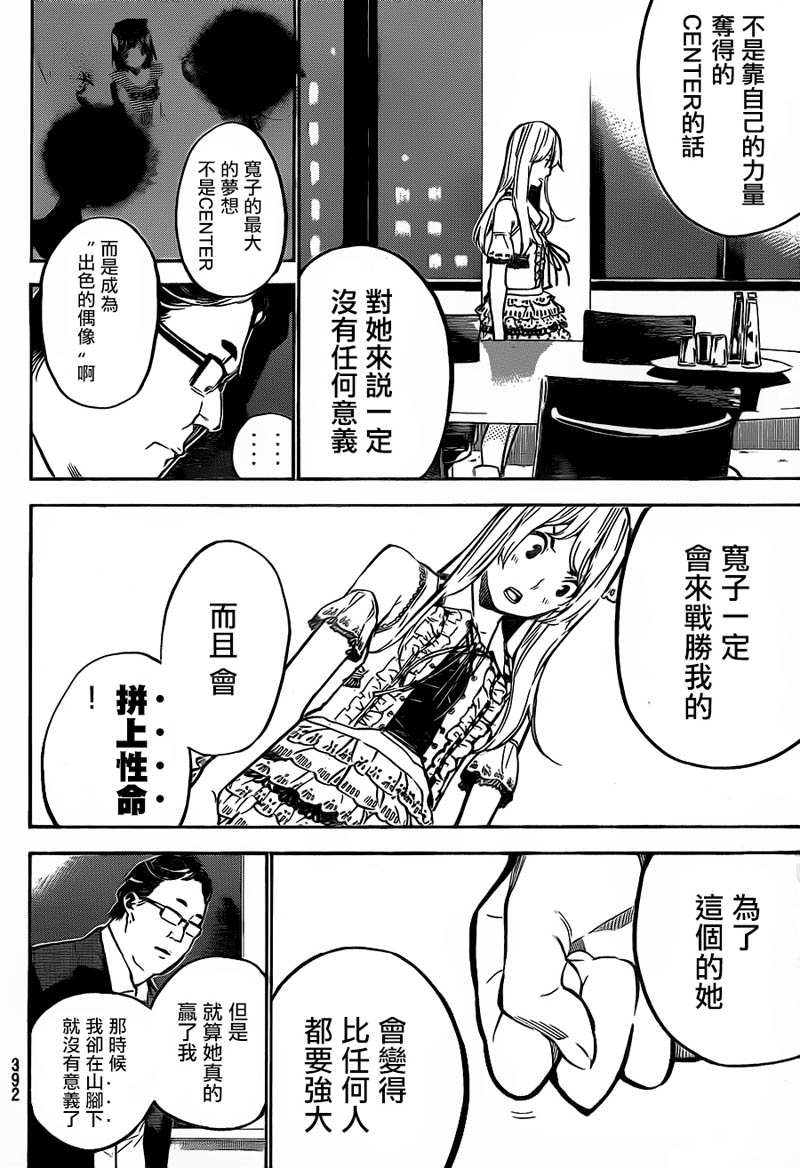 AKB49 第212话 第6页